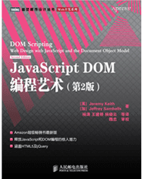 Javascript高级程序设计